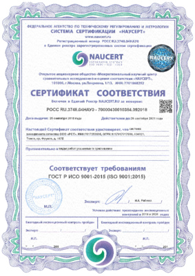 Сертификат соответствия ISO