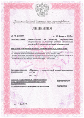 Лицензия ПБ зданий и сооружений