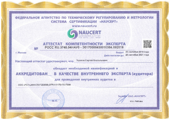 Аттестаты экспертов ISO